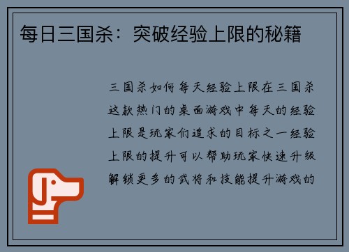 每日三国杀：突破经验上限的秘籍