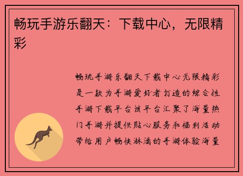 畅玩手游乐翻天：下载中心，无限精彩