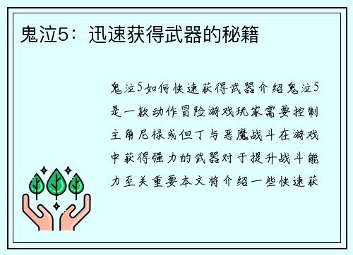 鬼泣5：迅速获得武器的秘籍
