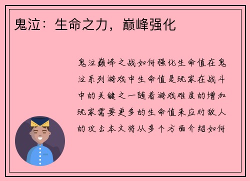 鬼泣：生命之力，巅峰强化