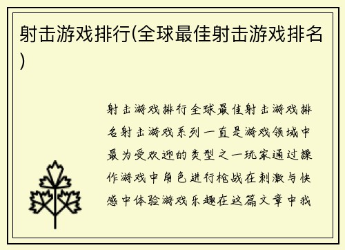 射击游戏排行(全球最佳射击游戏排名)